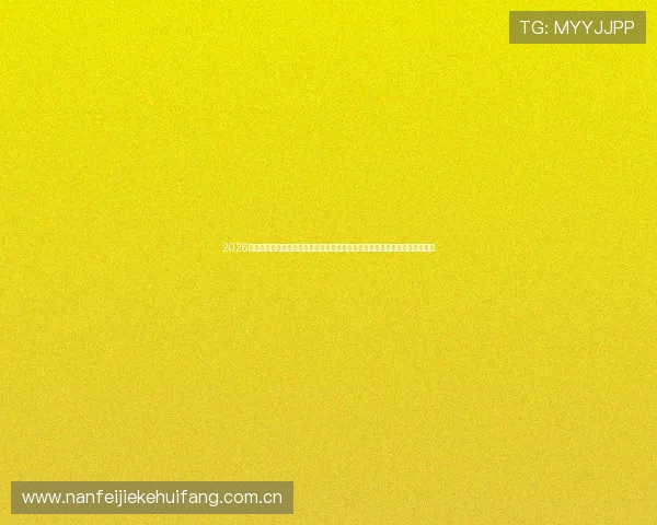 2026年世界杯奥地利队与约旦队赛前发布会重点解读两队历史交手纪录与战术调整 2026年世界杯奥地利队与约旦队赛前发布会重点解读两队历史交手纪录与战术调整