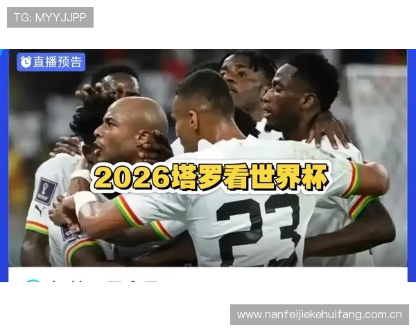 加纳与巴拿马锋线实力对比：谁能在世界杯中抓住得分机会