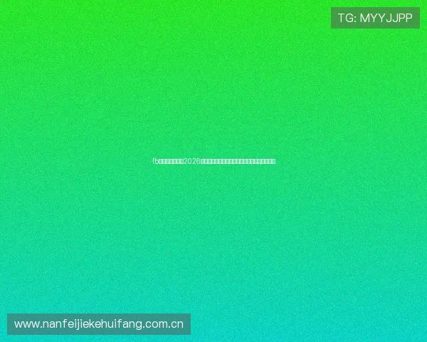 fb体育官网：关注2026世界杯足球赛，获取最新球队排名与积分榜动态